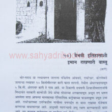 Maharashtratil Aitihasik Wade_Sample3