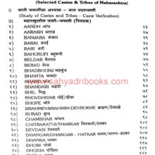 Maharashtratil Nivdak Jati Jamati_I