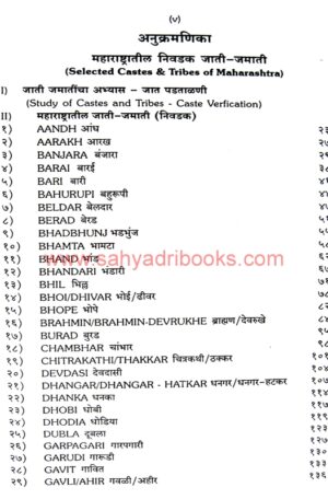 Maharashtratil Nivdak Jati Jamati_I