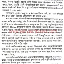 Maharashtratil Nivdak Jati Jamati_Sample