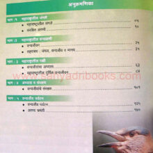 Maharashtratil Vanyajivan_I