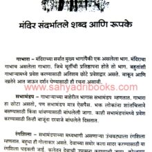 Mandiranchya Desha_Sample2