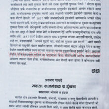 Marathe wa Ingraj_sample