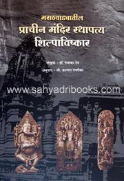 Marathvadyatil Prachin Mandir Sthapatya