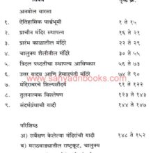 Marathvadyatil Prachin Mandir Sthapatya_I