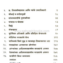 Marathyanchi Lashkari Vyavastha_I