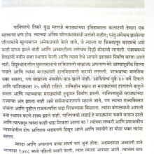 Marathyanchi Lashkari Vyavastha_sample
