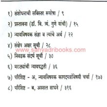 Marathyanchi NyayVyavastha_I