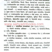 MarathyanchiNyay Vyavastha_Sample1