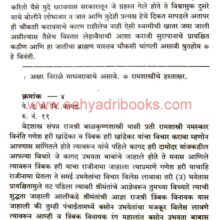 MarathyanchiNyay Vyavastha_Sample3