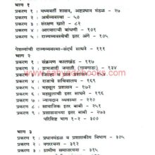 Marathyanchi Prashasakiya Vyavastha_I