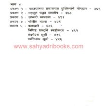 Marathyanchi Prashasakiya Vyavastha_I1