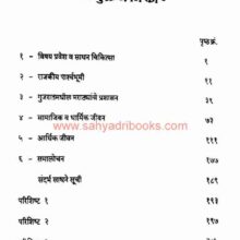 MarathyanchyaAmalakhalilGujrat_I MarathyanchyaAmalakhalilGujrat_I