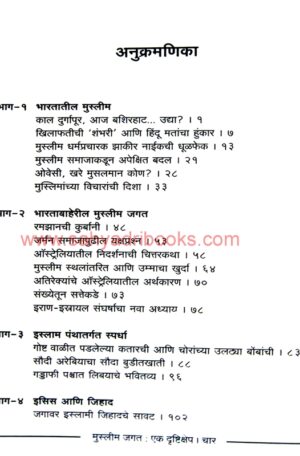 Muslim Jagat Ek Drushtikshep_I