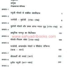 NagpurKeBhosale1730Se1854_I Nagpur Ke Bhosale 1730Se1854_I