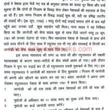 NagpurKeBhosale1730Se1854_Sample2 Nagpur Ke Bhosale 1730Se1854_Sample2