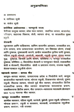 Nagpur Rajyache Arthik Pailu_I