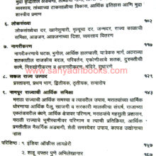 Nagpur Rajyache Arthik Pailu_I1