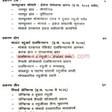 Nagpurkar-Residentachi Bhumika_I