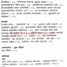 Nana-Phadanavis-AtmCharitra_I