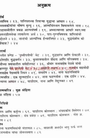 Nana-Phadanavis-AtmCharitra_I