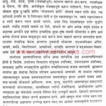 Nana Phadanavis AtmCharitra_Sample