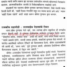 NanaPhadanavisAtmCharitra_Sample1