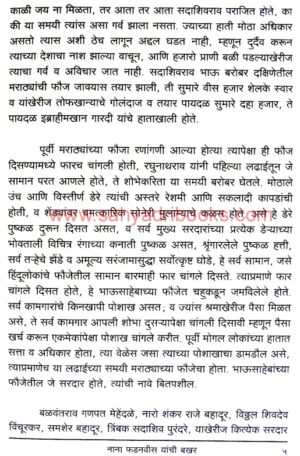 Nana Phadanavis Yanchi Bakhar_Sample