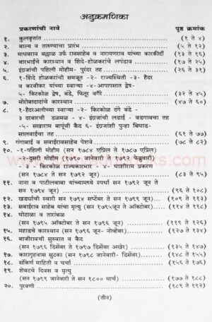 Nana Phadanvis Charitra_I