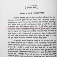NanaPhadanvisCharitra_sample1 Nana Phadanvis Charitra_Sample1