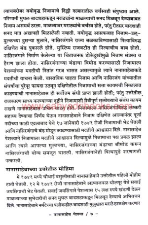 Nanasaheb Peshwe-Dhananjay Acharya_Sample