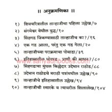 NarveerTanhajiMalusare_I Narveer Tanhaji Malusare_I