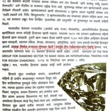 Nasik Hira Ek Shodh_Sample