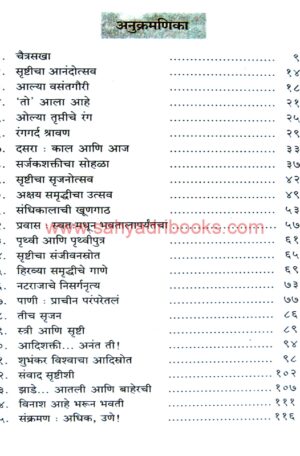 Nisarg Ani Sanskruti_I