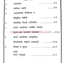 Pardhi Jamat Dasha ani Disha