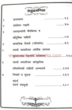 Pardhi Jamat Dasha ani Disha