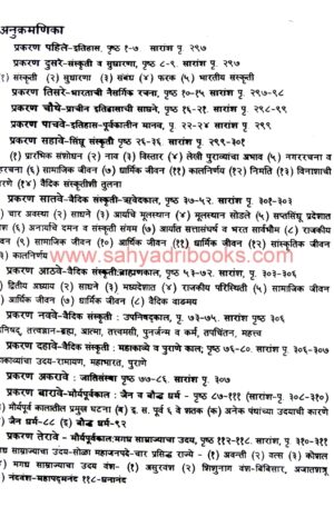 Prachin Bharatacha Itihas_I
