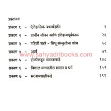 PrachinBharatiya Sanskruti va Sabhyata_I