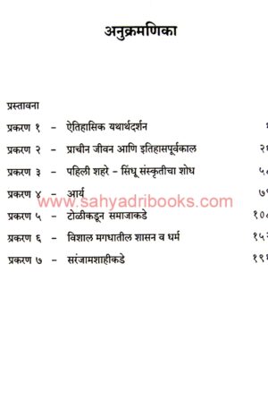 PrachinBharatiya Sanskruti va Sabhyata_I