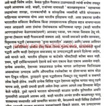 PrachinBharatiyaSanskruti va Sabhyata_Sample