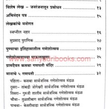 Punyache-Sukhakarta_I