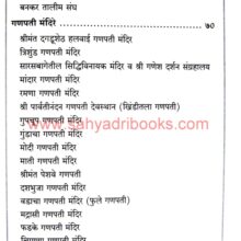 Punyache-Sukhakarta_I1