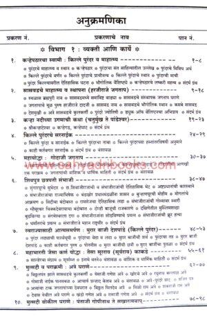 PurandarcheDhurandhar_I