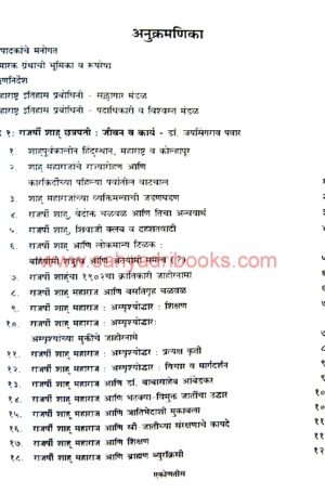 RajarshiShahuSmarakGranth_I