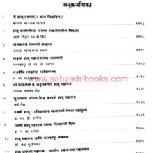 RajarshiShahuSmarakGranth_I2 Rajarshi Shahu Smarak Granth_I2