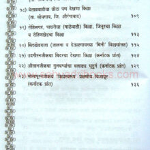 SaadMarathwadaKille_I1 Saad marathwadyateel Killyanchi_I1