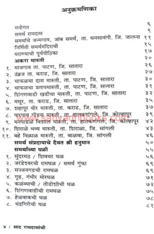 Sad Ramdasanchi Bhatakanti_I