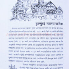 SafarAitihasikMumbaichi_sample Safar Aitihasik Mumbaichi_sample