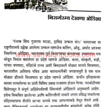 SafarDekhanyaOdishachi_Sample Safar Dekhanya Odishachi_Sample