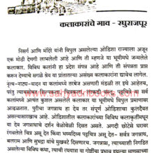 SafarDekhanyaOdishachi_Sample2 SafarDekhanyaOdishachi_Sample2